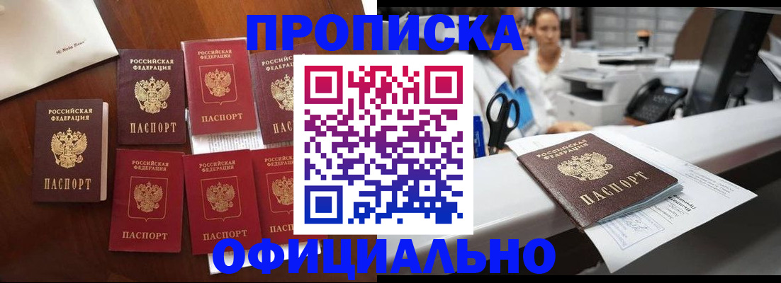 прописка в квартире в Алагире