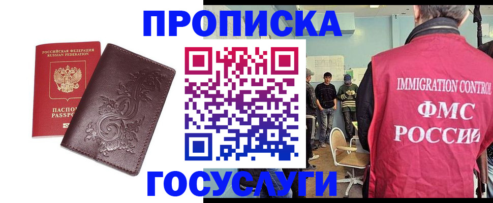 миграционный учет в Алагире