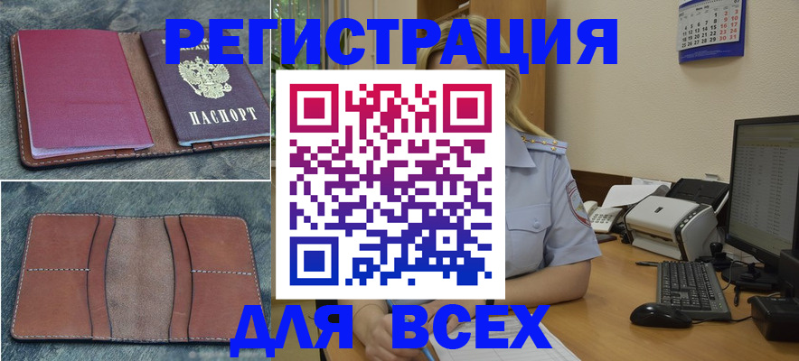 прописка от собственника в Алагире