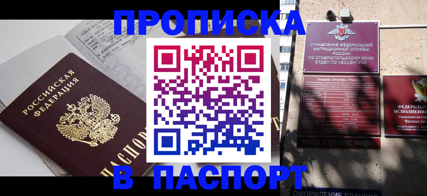 прописка для школы в Алагире