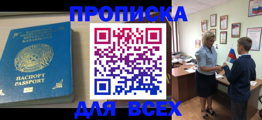 прописка для школы в Алагире