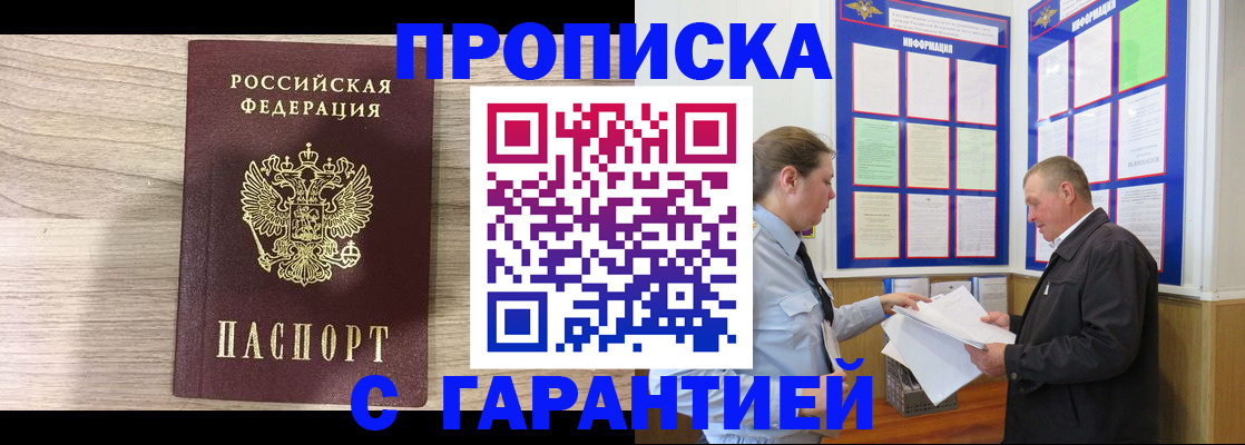 прописка в квартире в Алагире