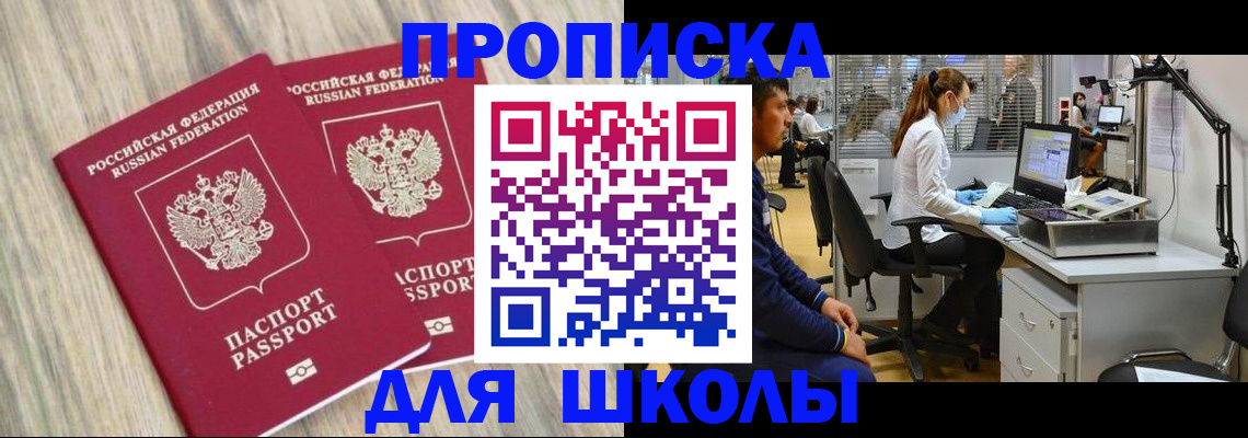 прописка для кредита в Алагире